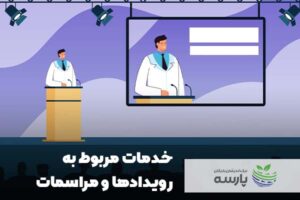 خدمات-مربوط-به-سلام