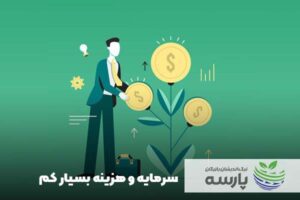 کسب و کار باهزینه کم