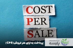 افیلیت مارکتینگ