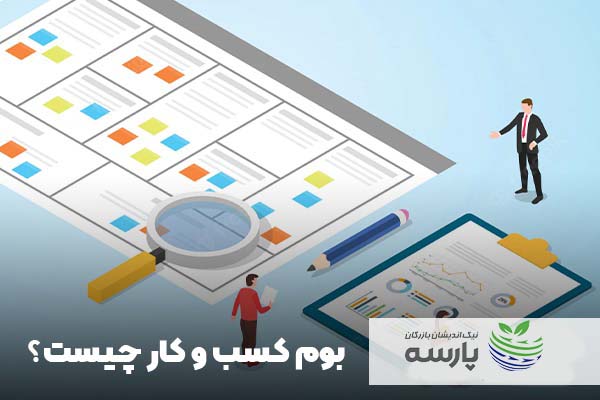 بوم-و-کار