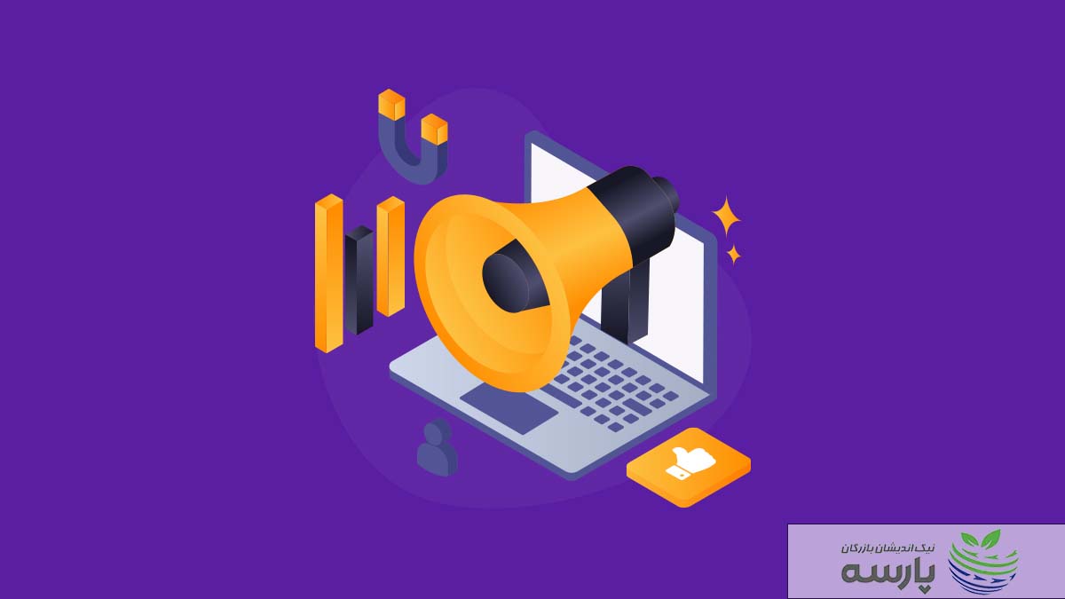 بازاریابی-اینترنتی